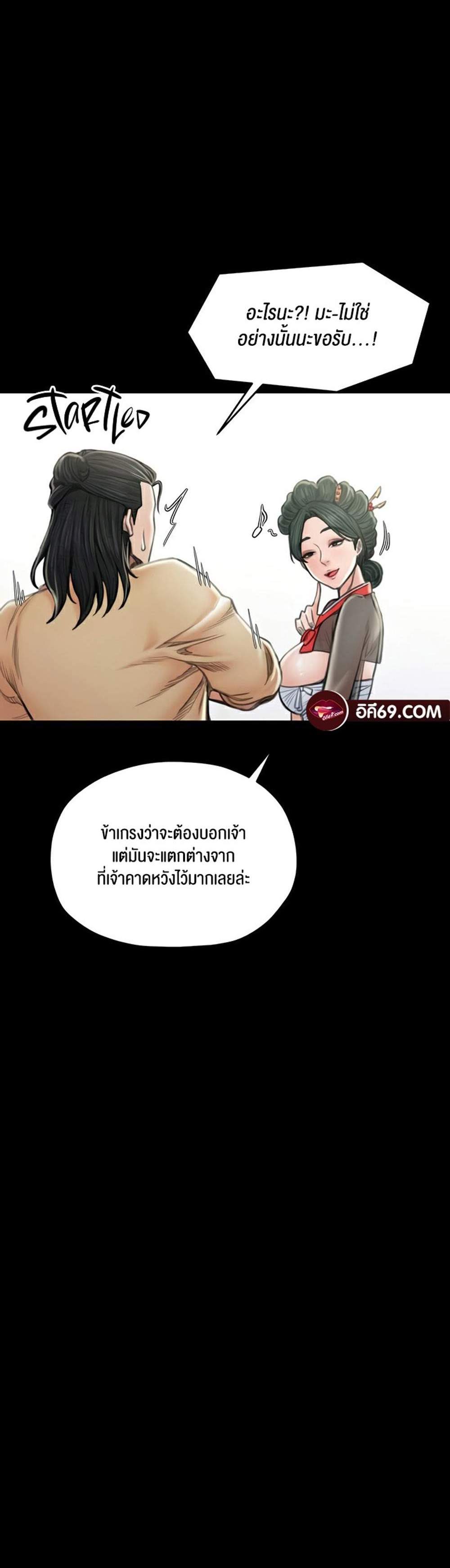 The Servant’s Story แปลไทย