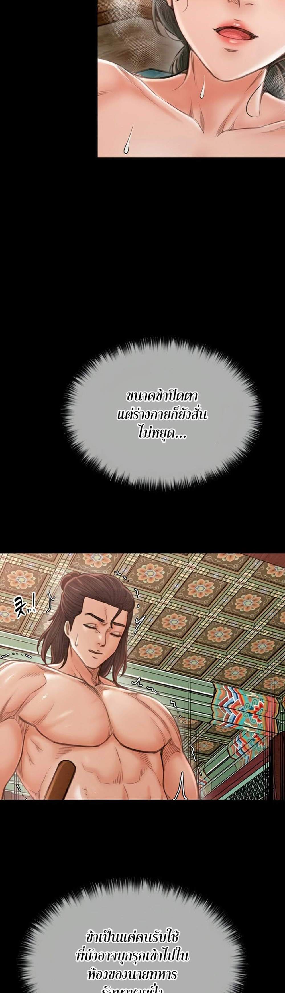 The Servant’s Story แปลไทย