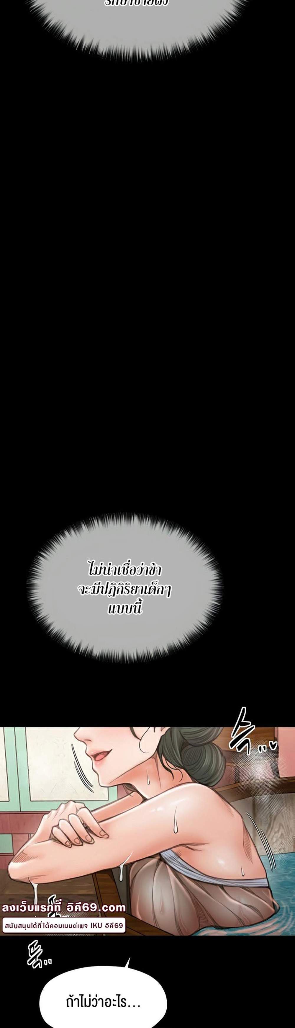 The Servant’s Story แปลไทย