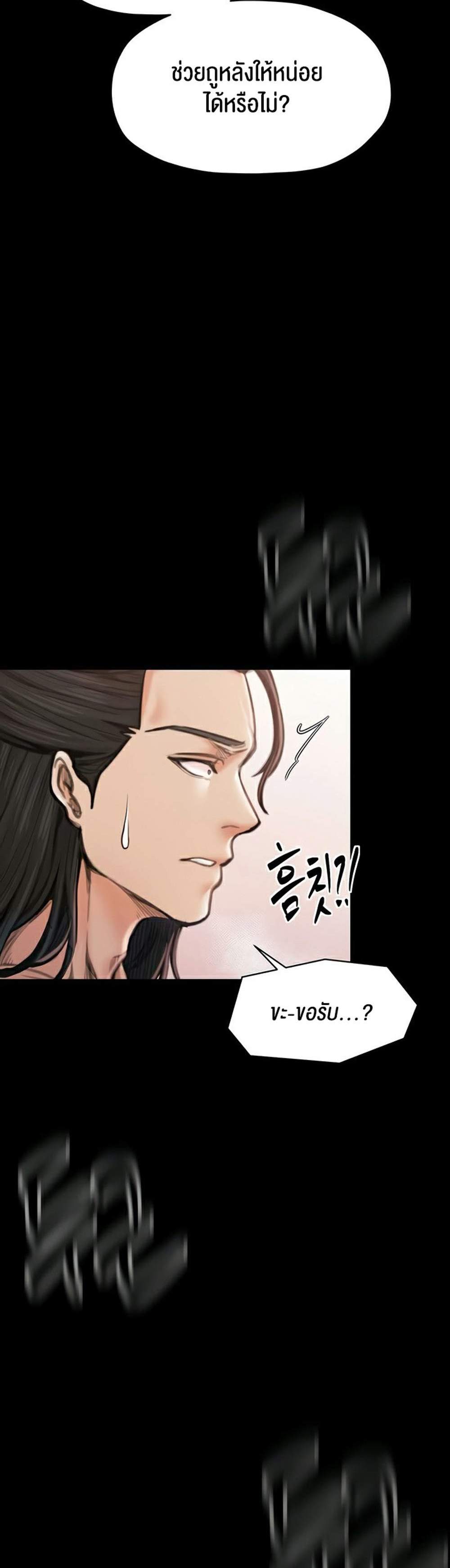 The Servant’s Story แปลไทย