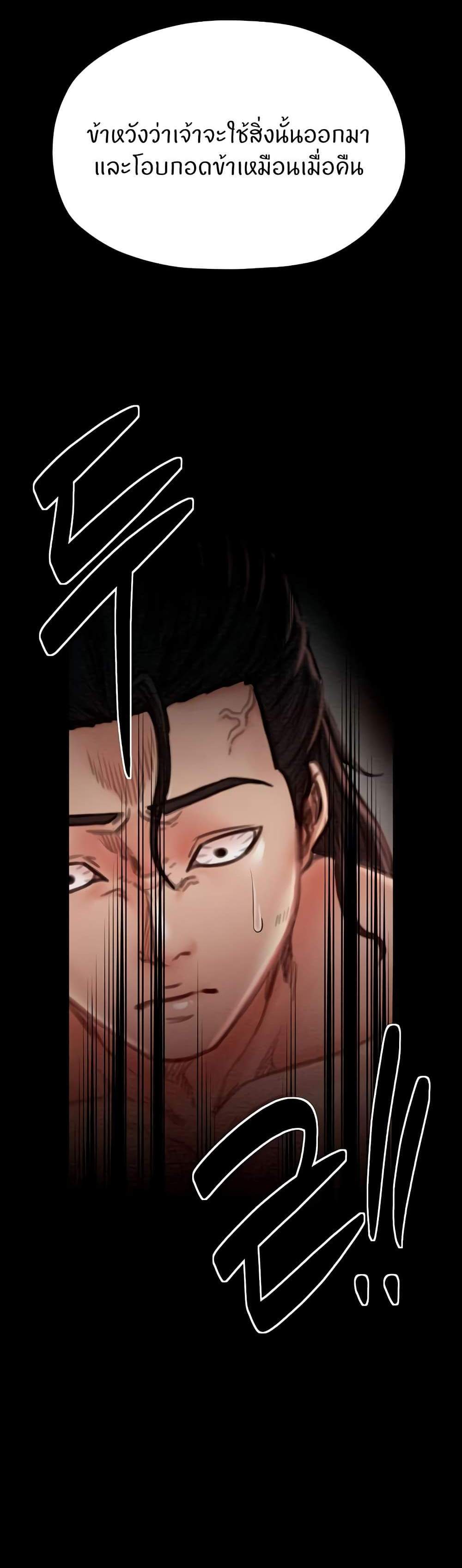 The Servant’s Story แปลไทย