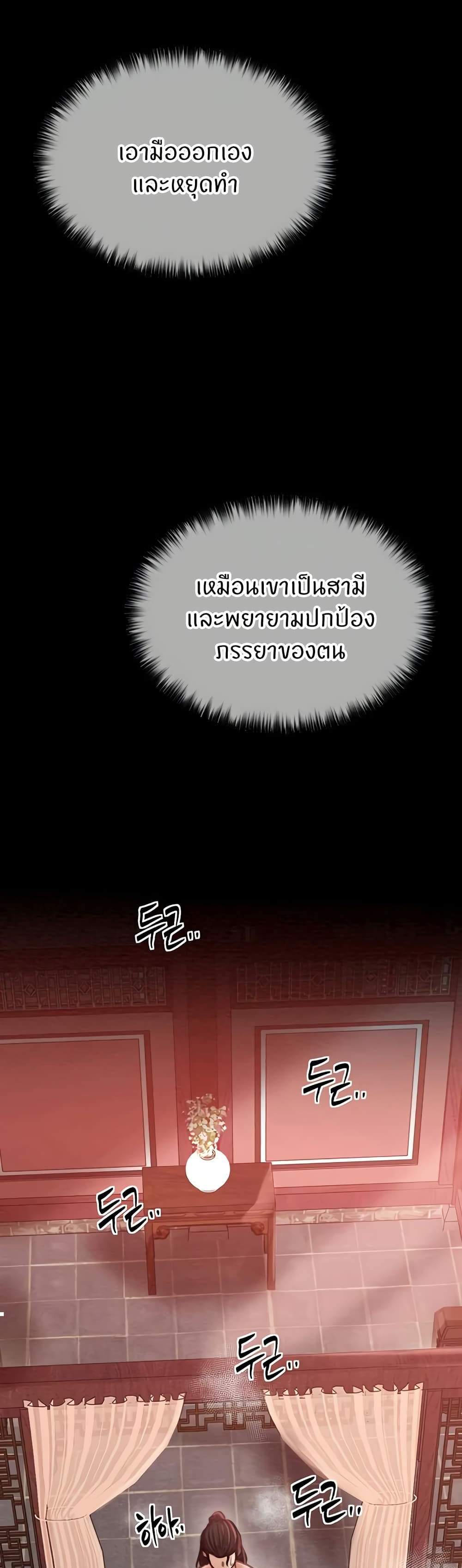 The Servant’s Story แปลไทย