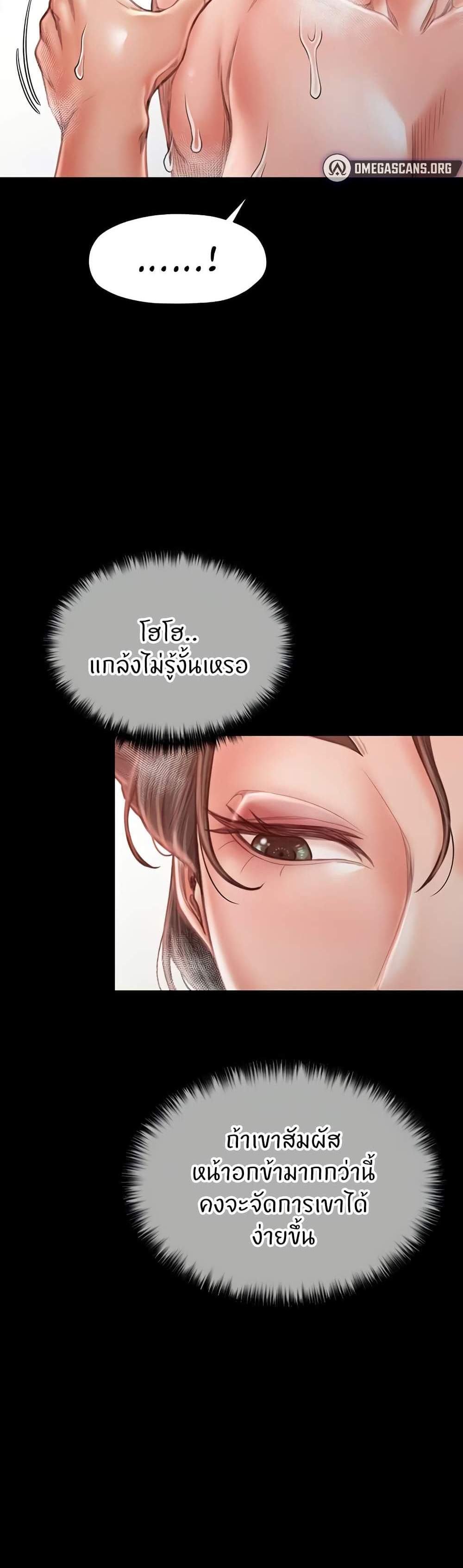 The Servant’s Story แปลไทย