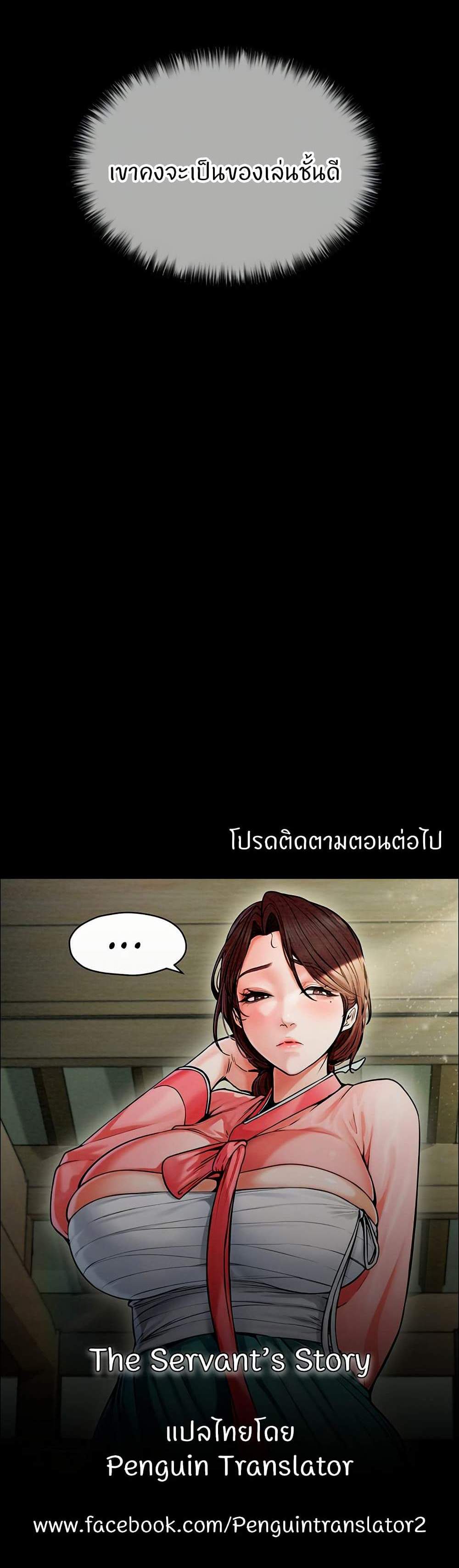 The Servant’s Story แปลไทย