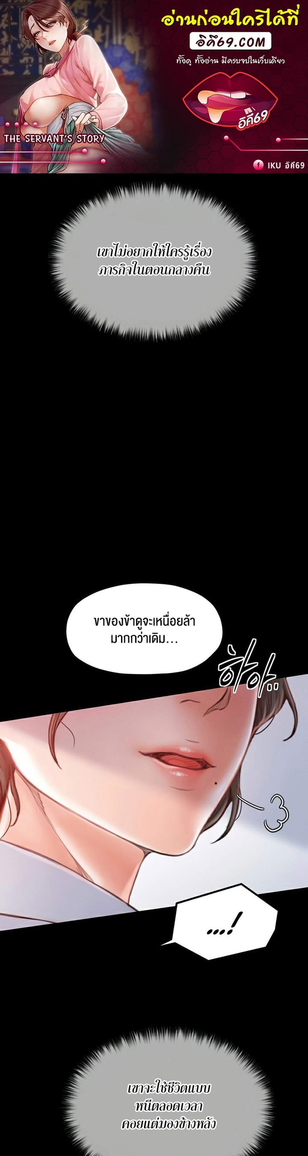 The Servant’s Story แปลไทย