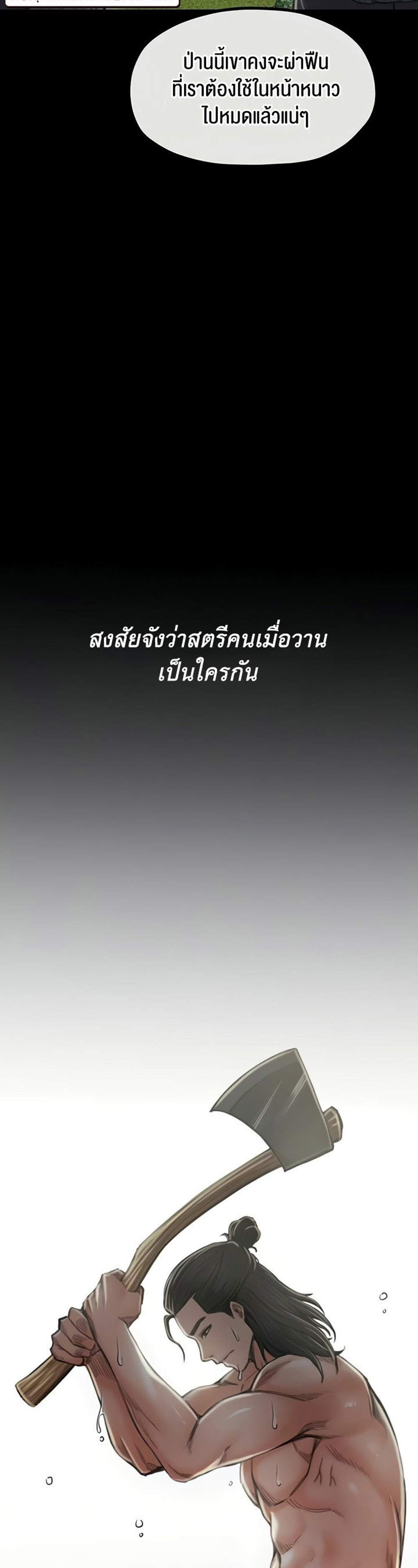 The Servant’s Story แปลไทย