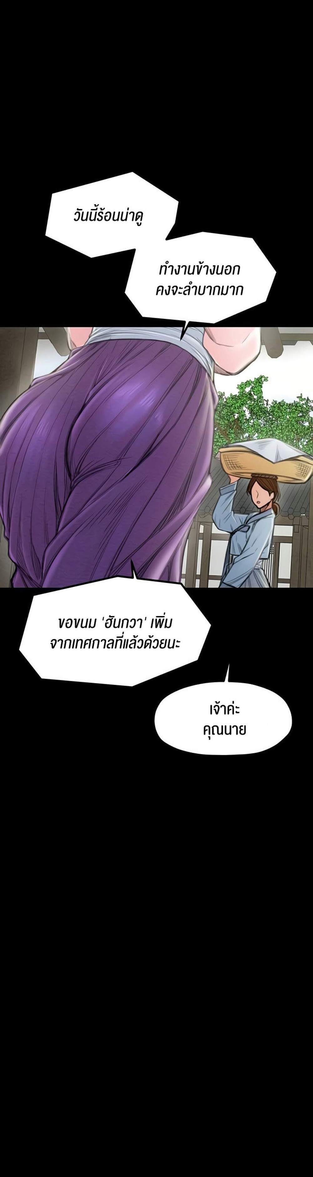 The Servant’s Story แปลไทย