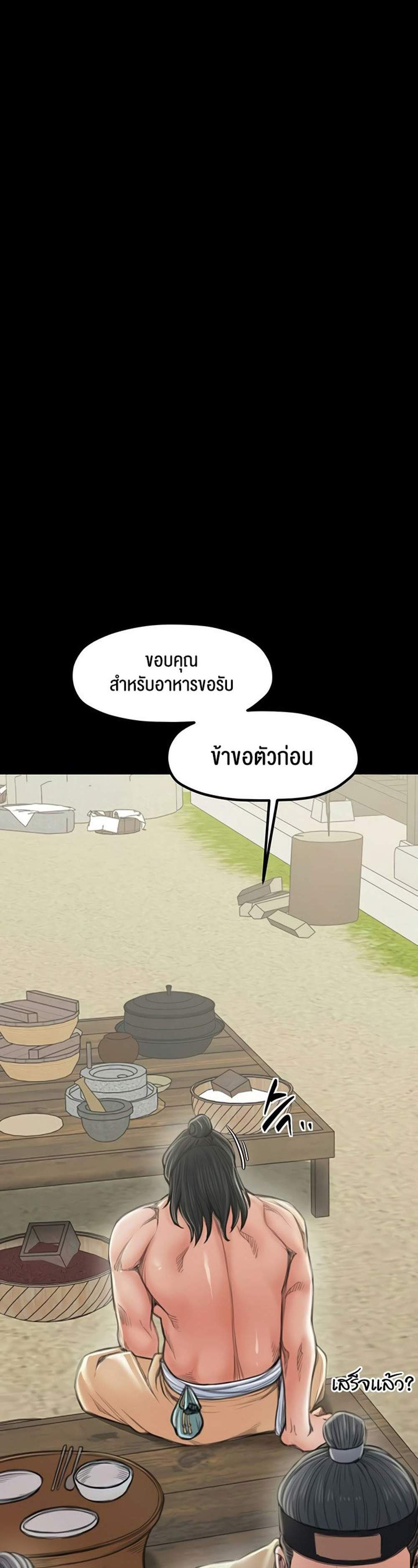The Servant’s Story แปลไทย