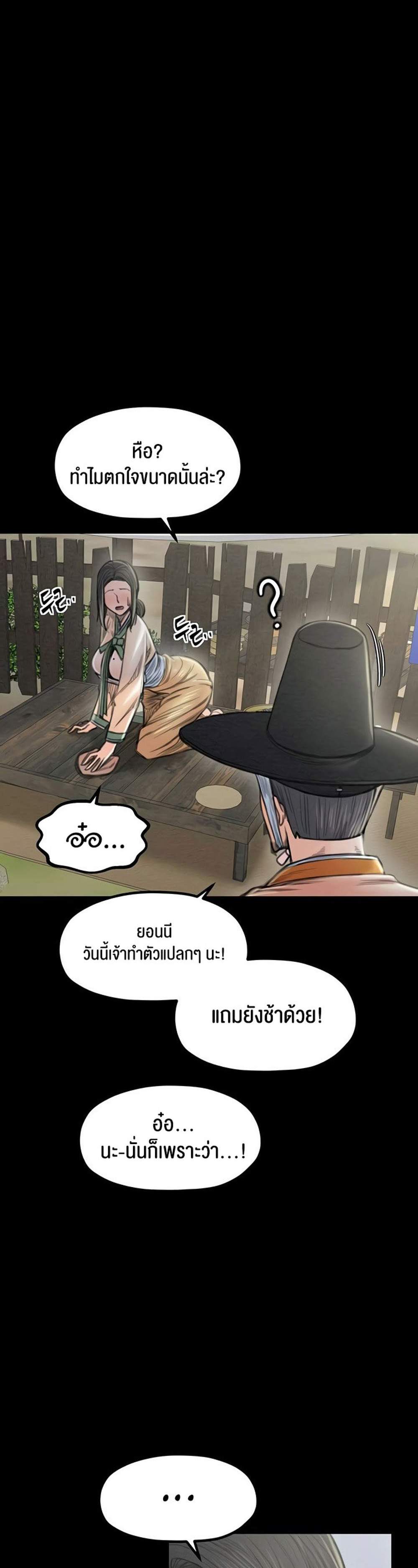The Servant’s Story แปลไทย