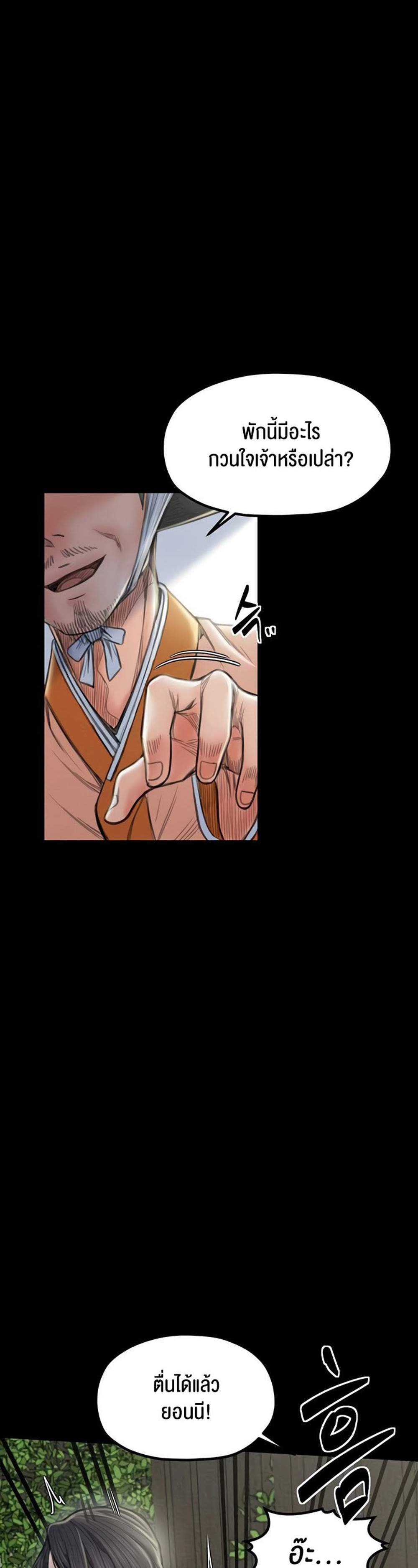 The Servant’s Story แปลไทย