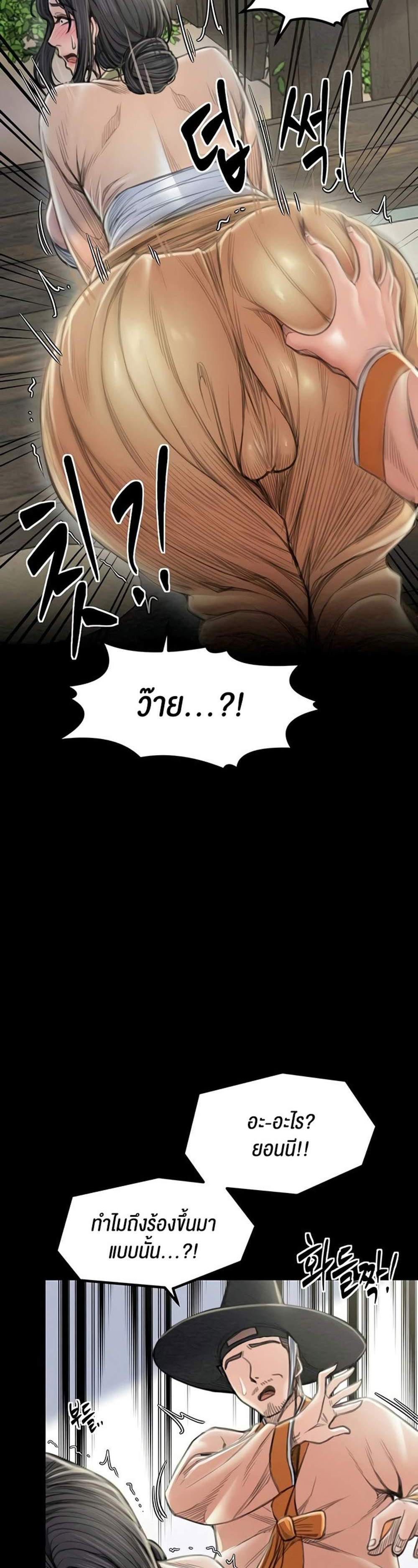 The Servant’s Story แปลไทย