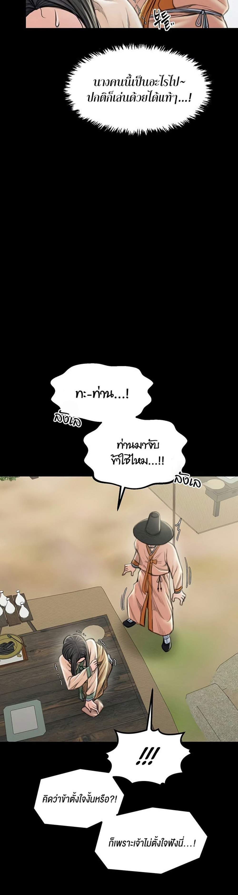 The Servant’s Story แปลไทย
