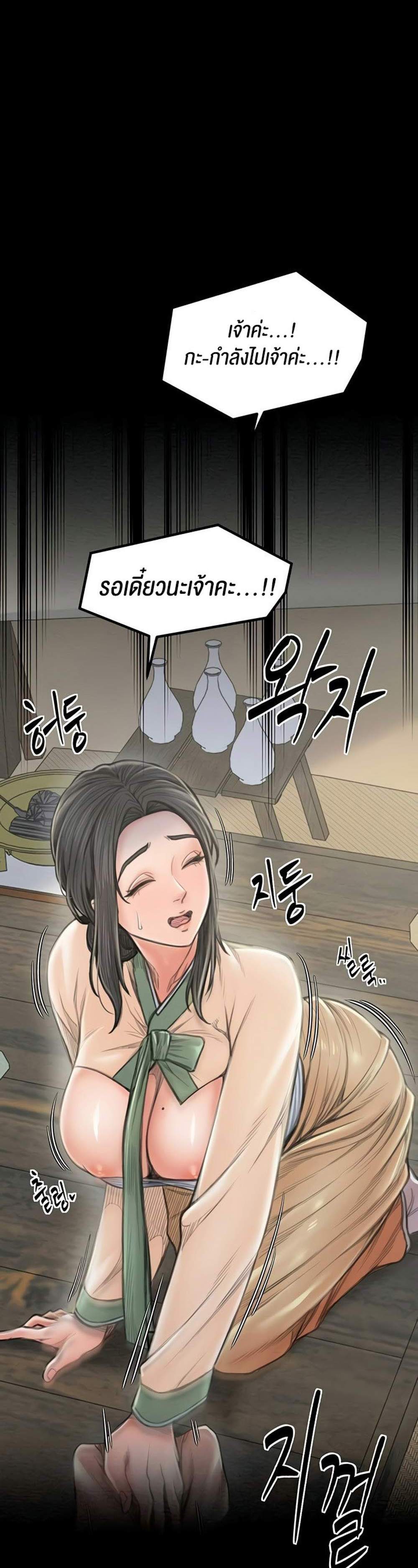 The Servant’s Story แปลไทย