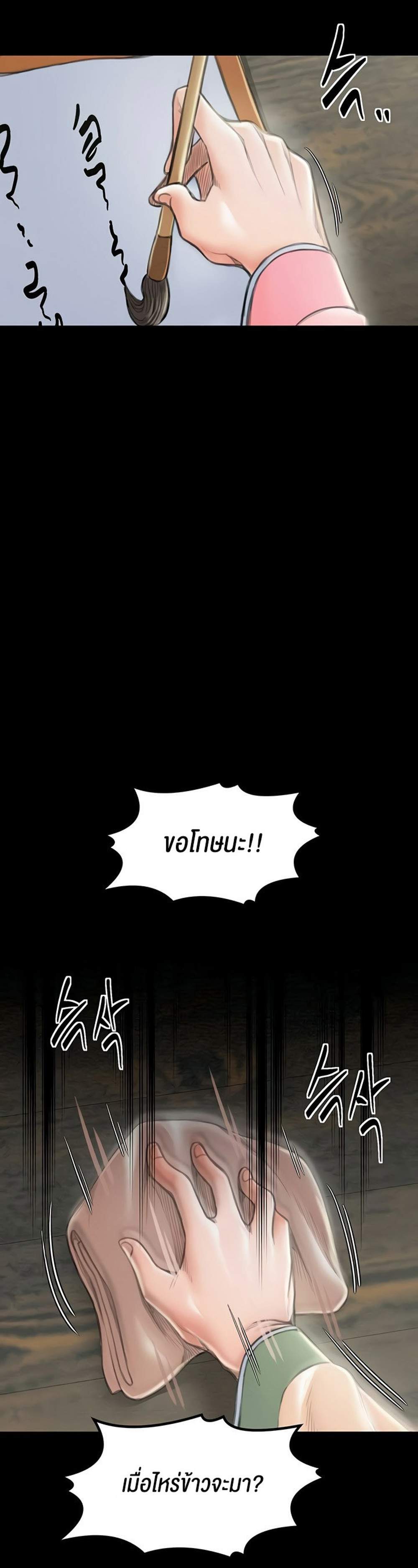 The Servant’s Story แปลไทย