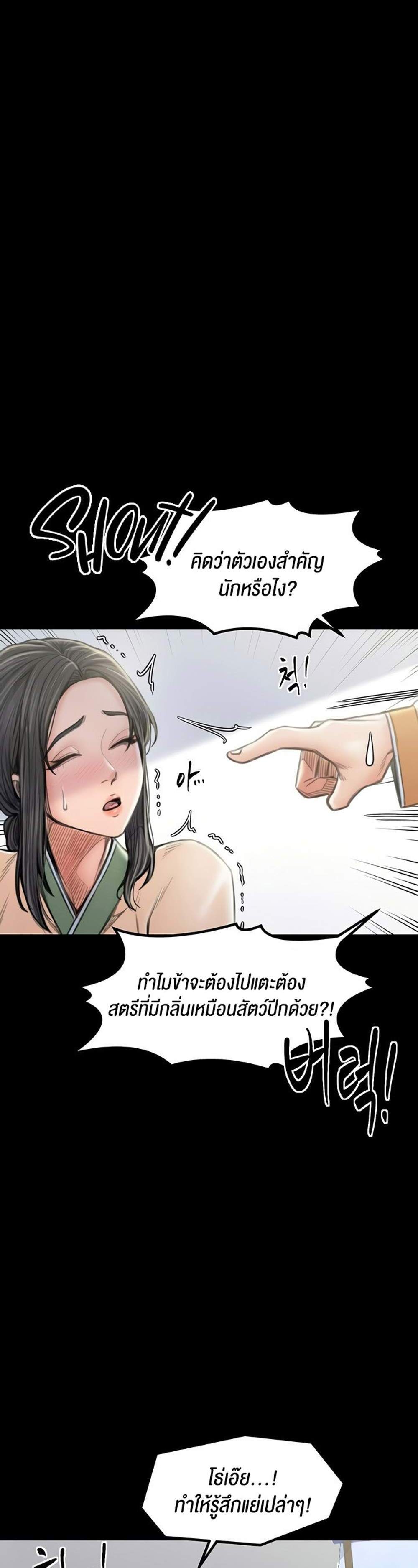 The Servant’s Story แปลไทย