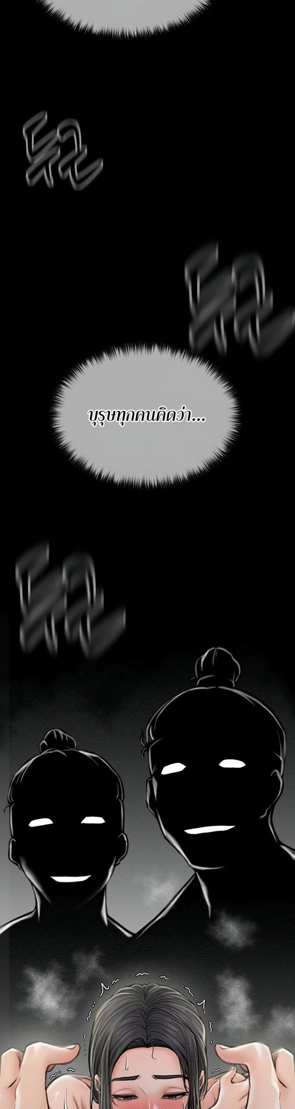 The Servant’s Story แปลไทย