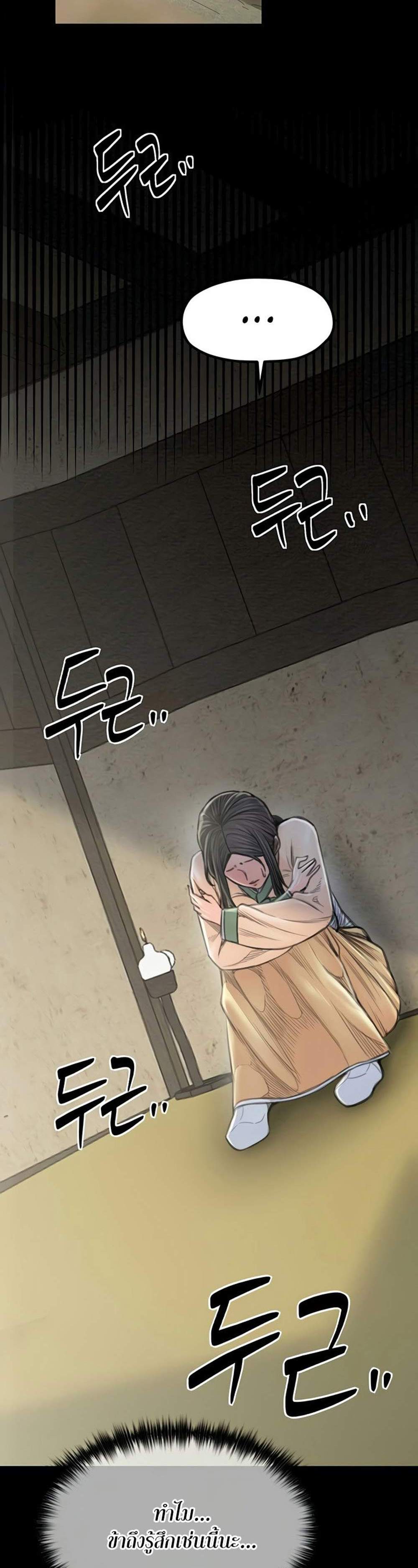 The Servant’s Story แปลไทย