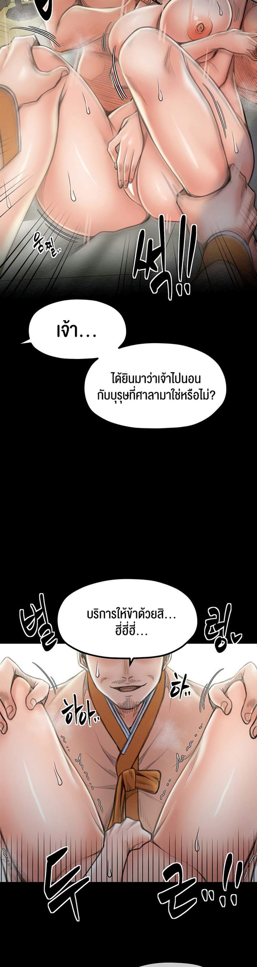 The Servant’s Story แปลไทย