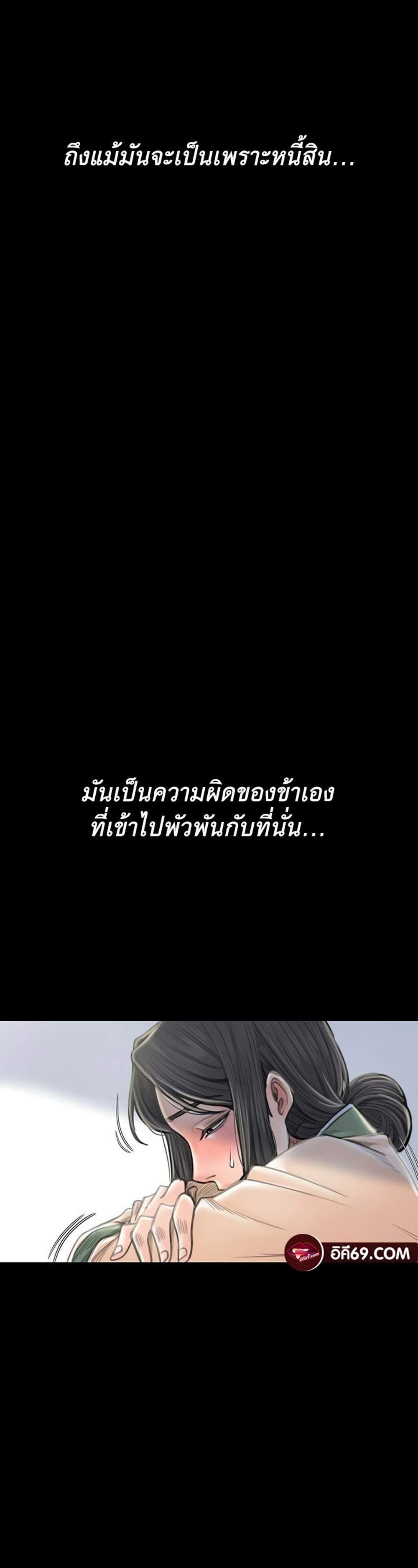 The Servant’s Story แปลไทย