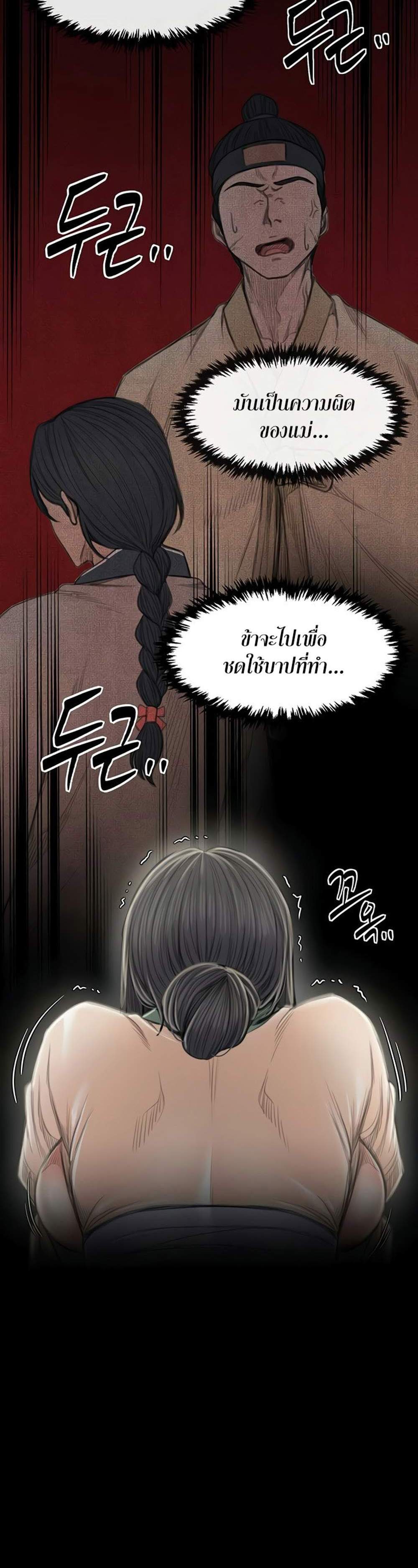 The Servant’s Story แปลไทย