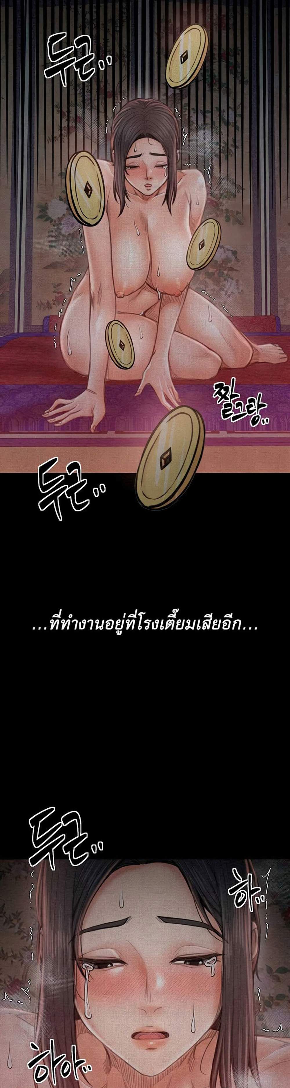 The Servant’s Story แปลไทย