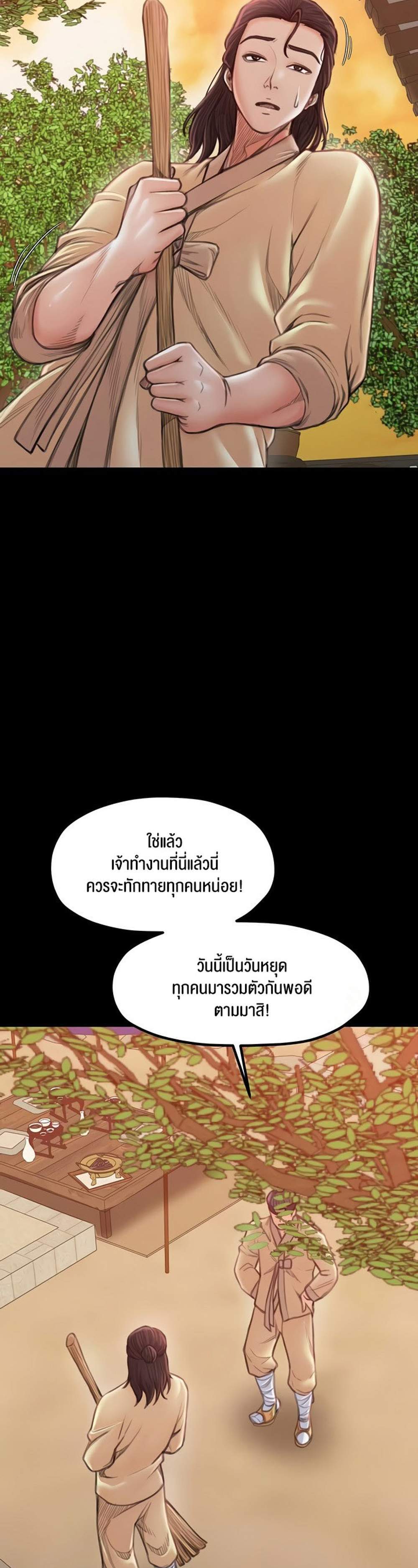 The Servant’s Story แปลไทย