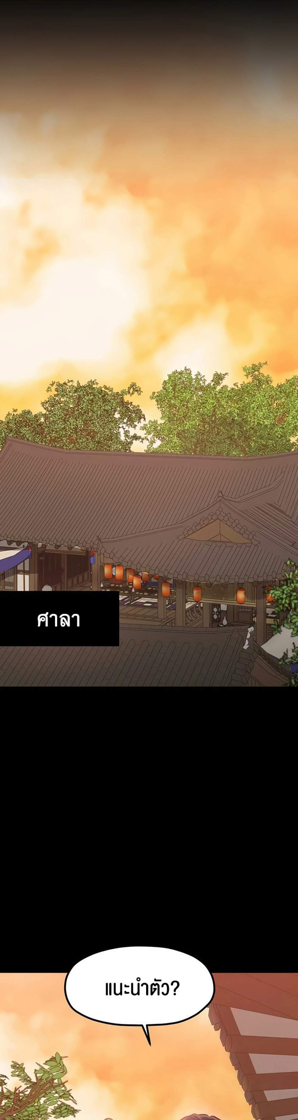 The Servant’s Story แปลไทย