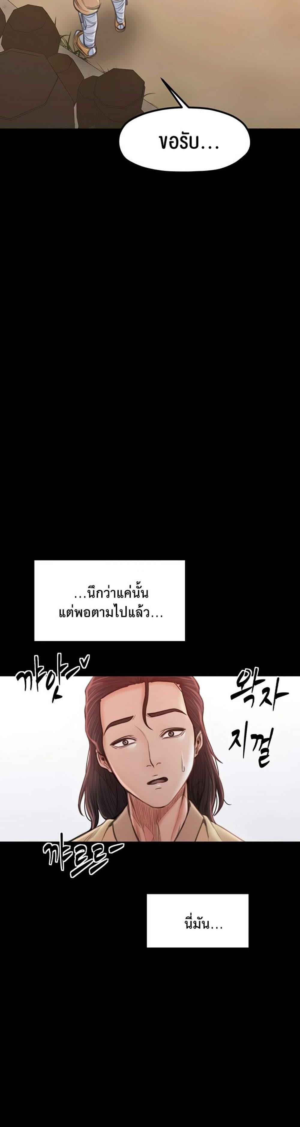 The Servant’s Story แปลไทย