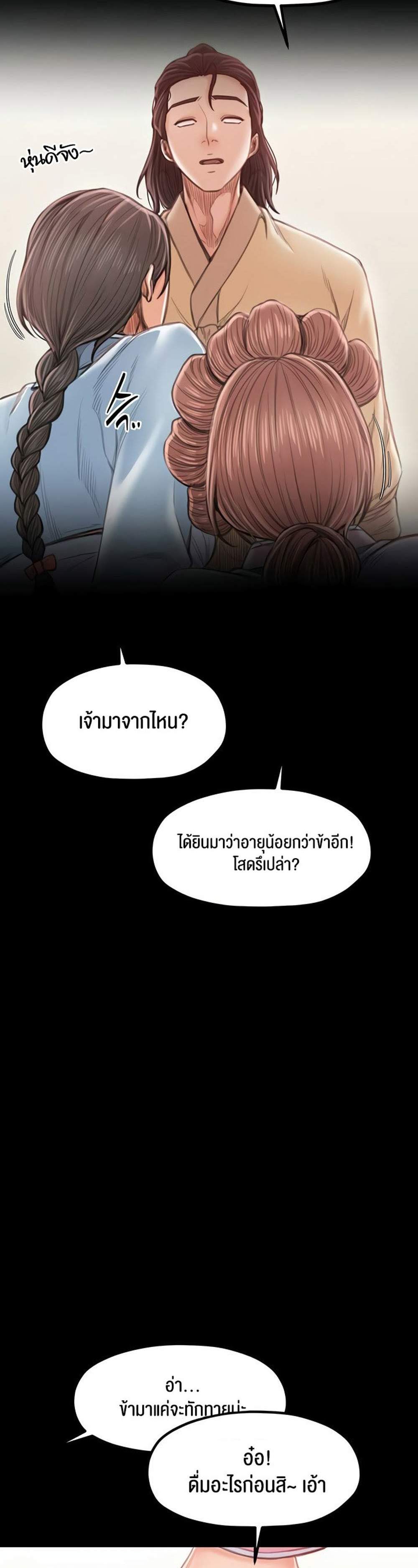 The Servant’s Story แปลไทย