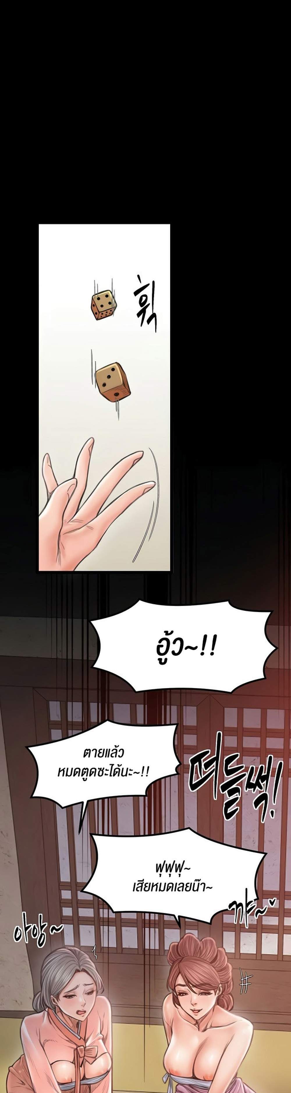 The Servant’s Story แปลไทย