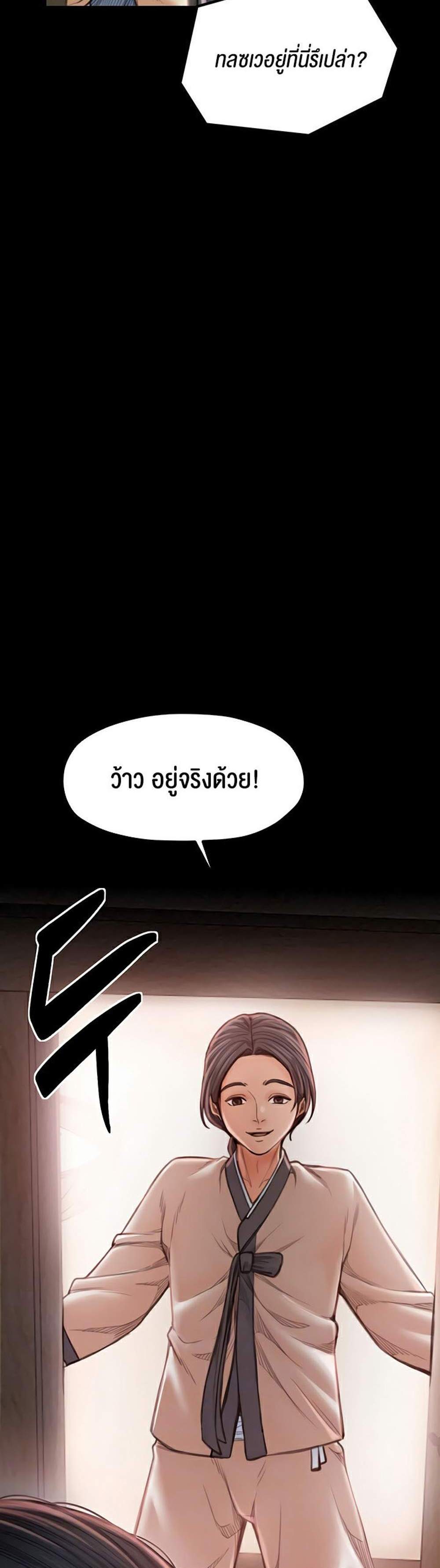 The Servant’s Story แปลไทย