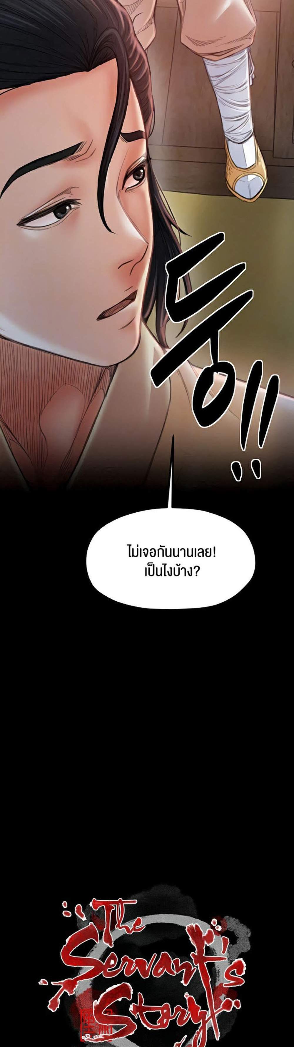 The Servant’s Story แปลไทย