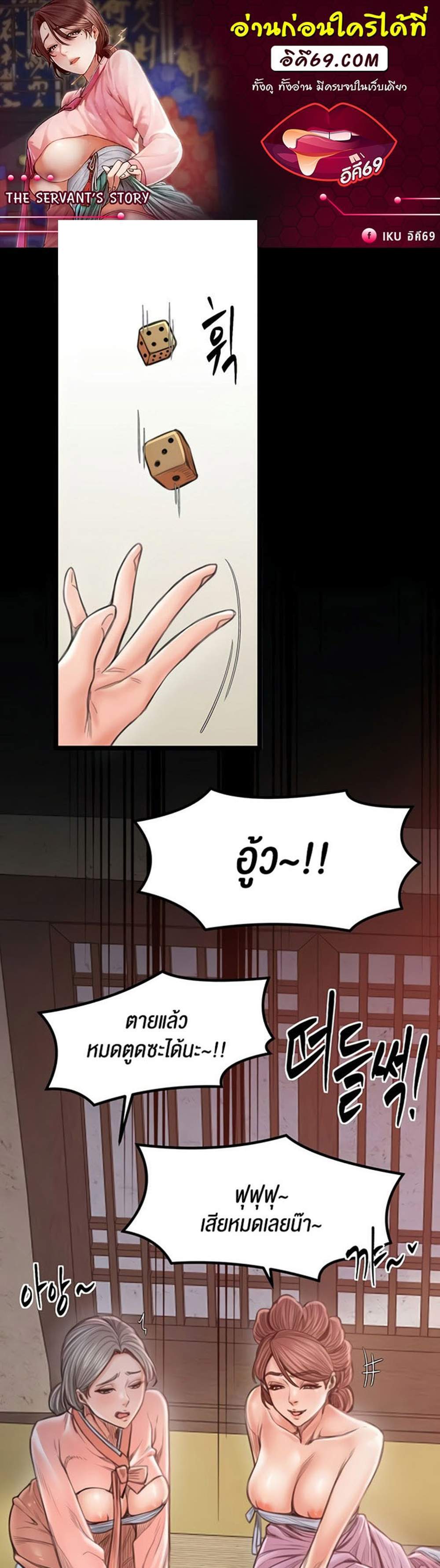 The Servant’s Story แปลไทย