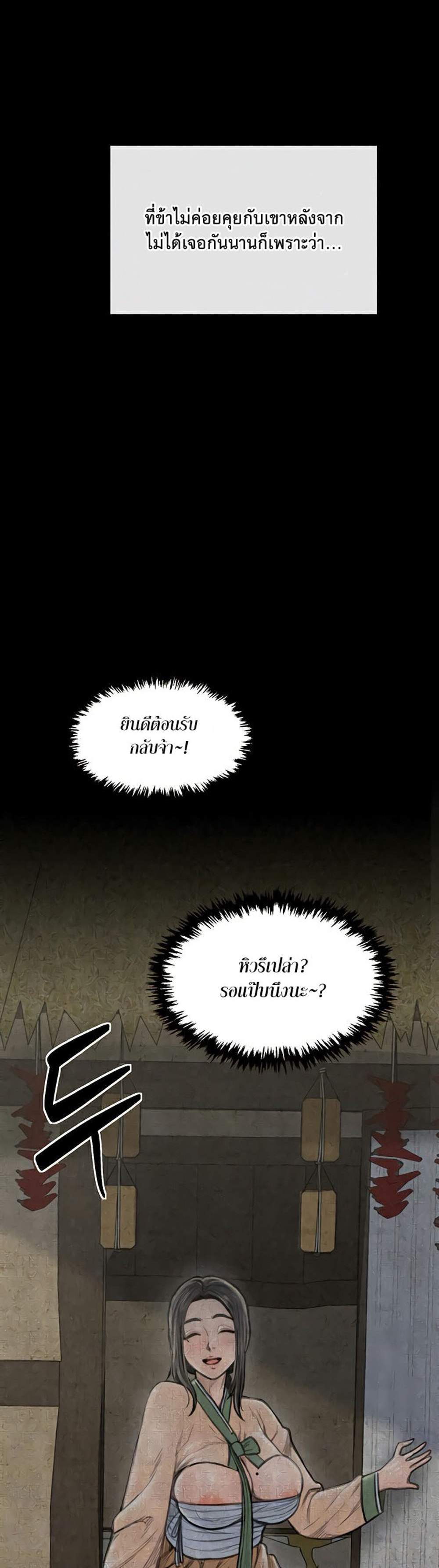 The Servant’s Story แปลไทย