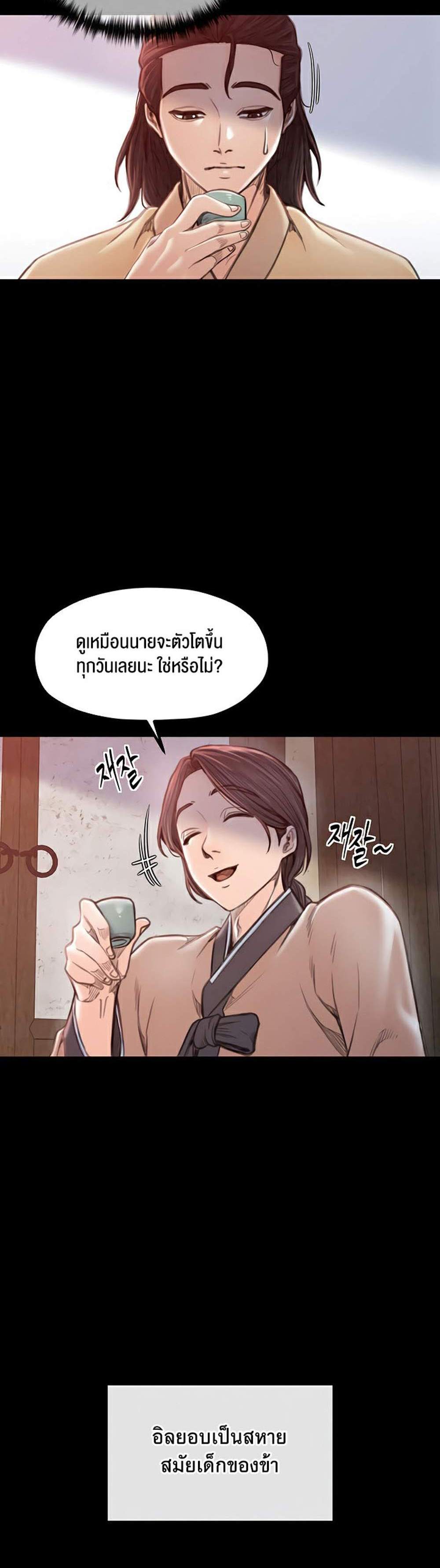 The Servant’s Story แปลไทย