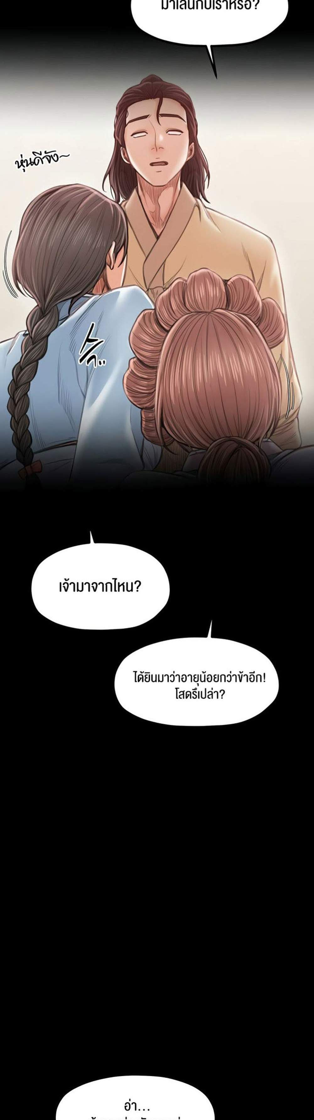 The Servant’s Story แปลไทย