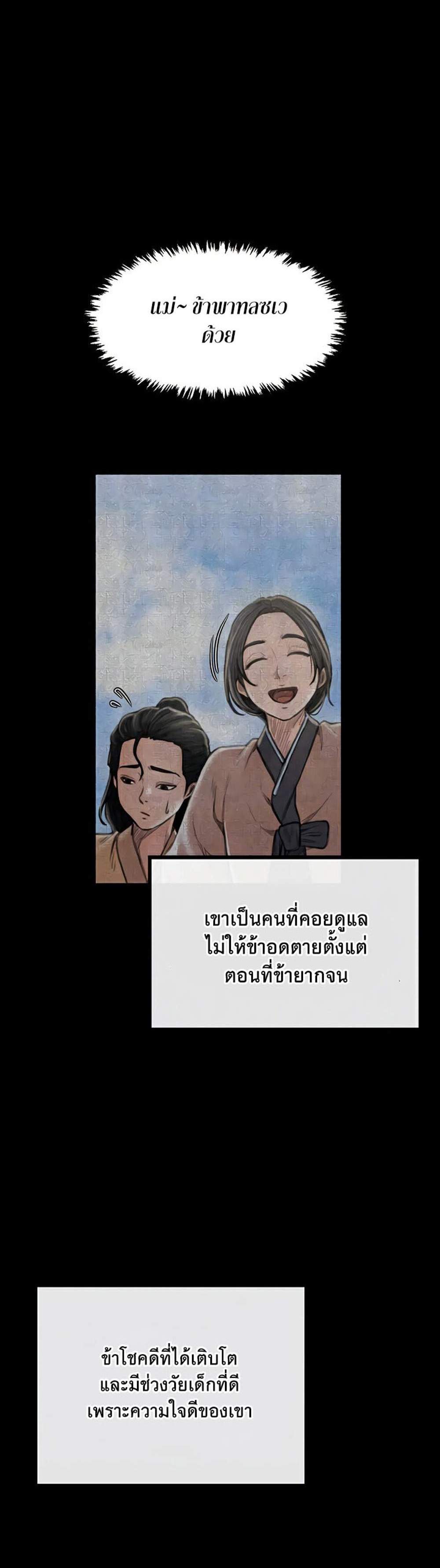 The Servant’s Story แปลไทย