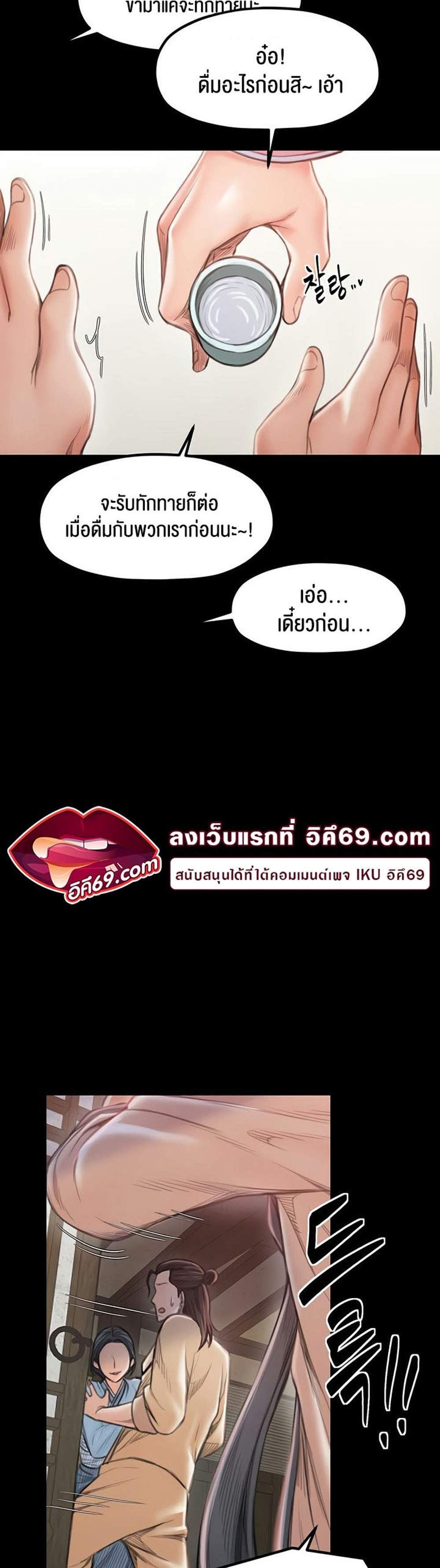 The Servant’s Story แปลไทย
