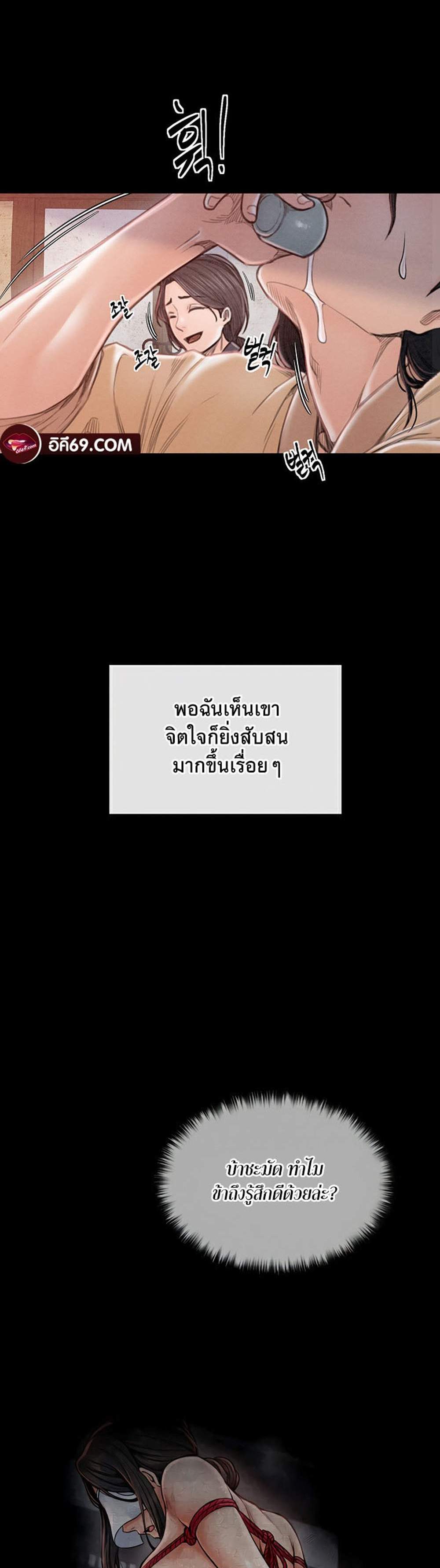 The Servant’s Story แปลไทย