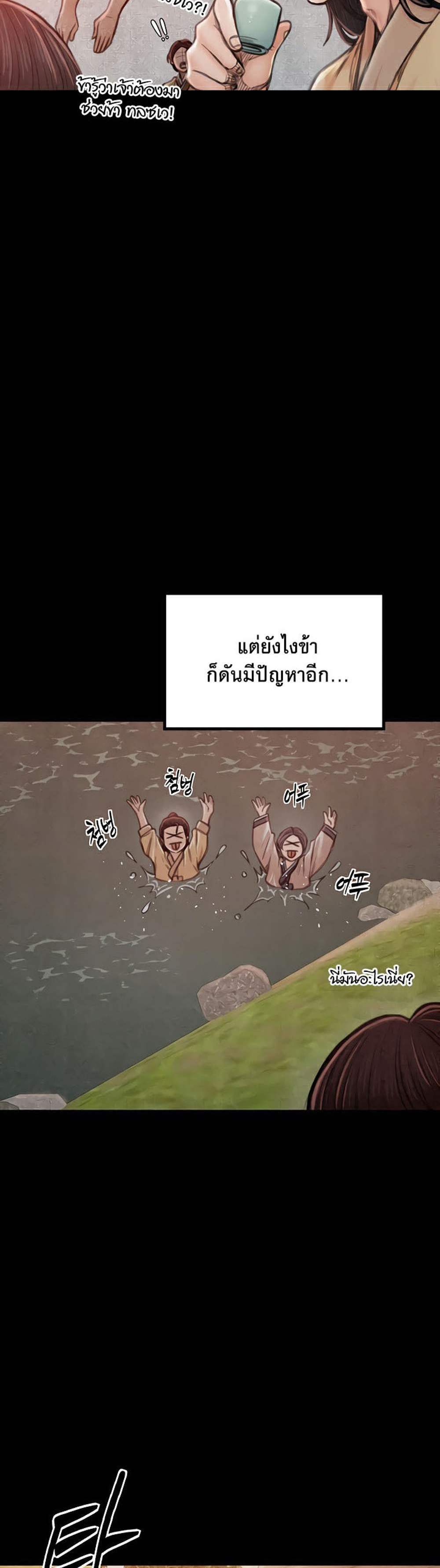 The Servant’s Story แปลไทย