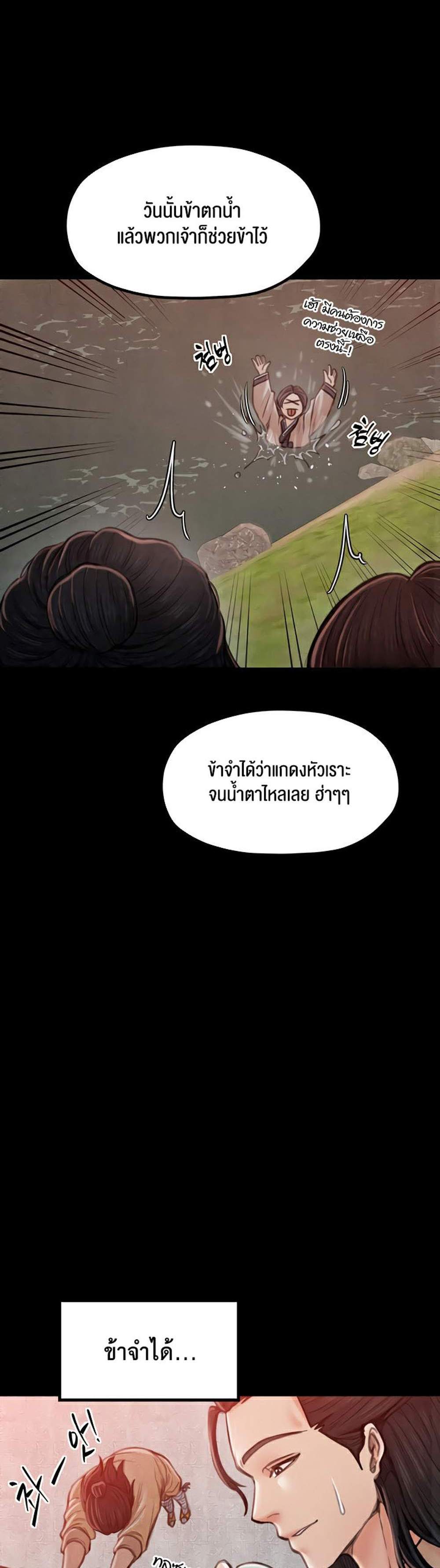 The Servant’s Story แปลไทย