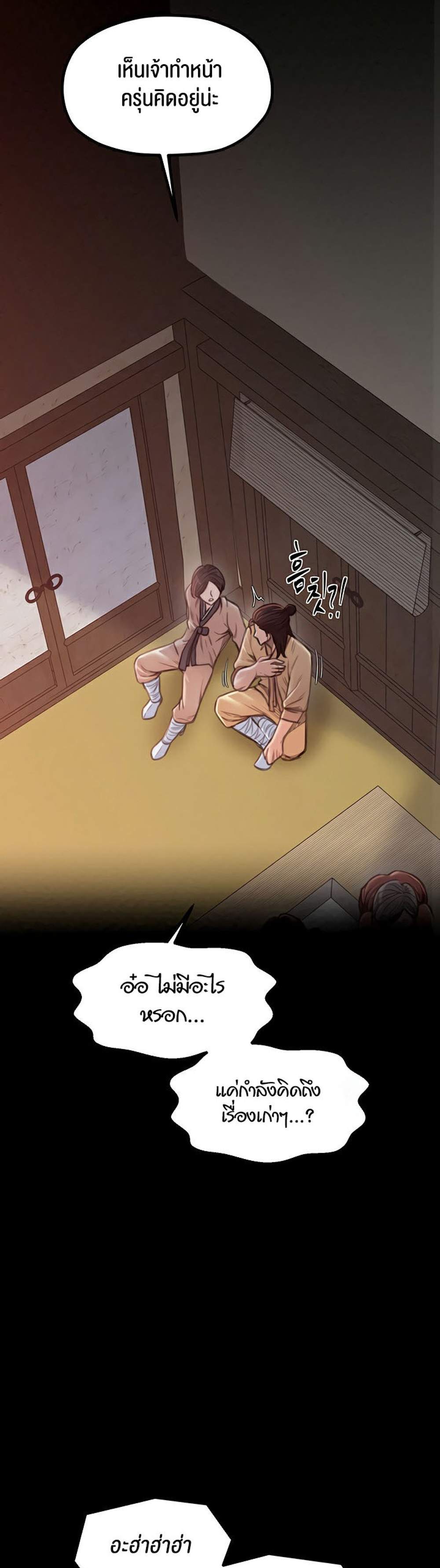 The Servant’s Story แปลไทย