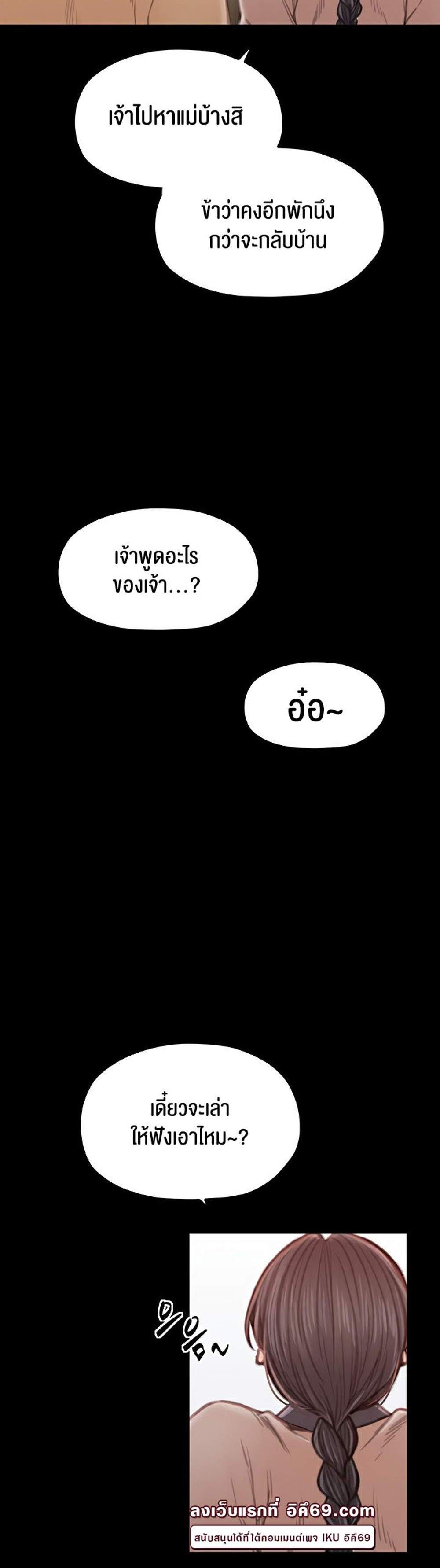 The Servant’s Story แปลไทย