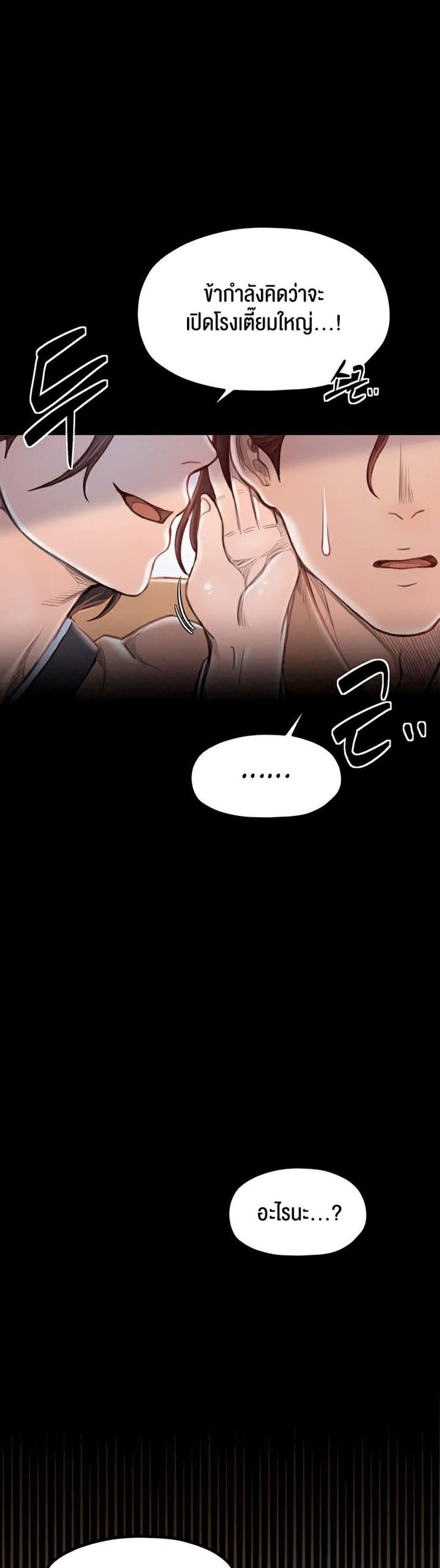 The Servant’s Story แปลไทย