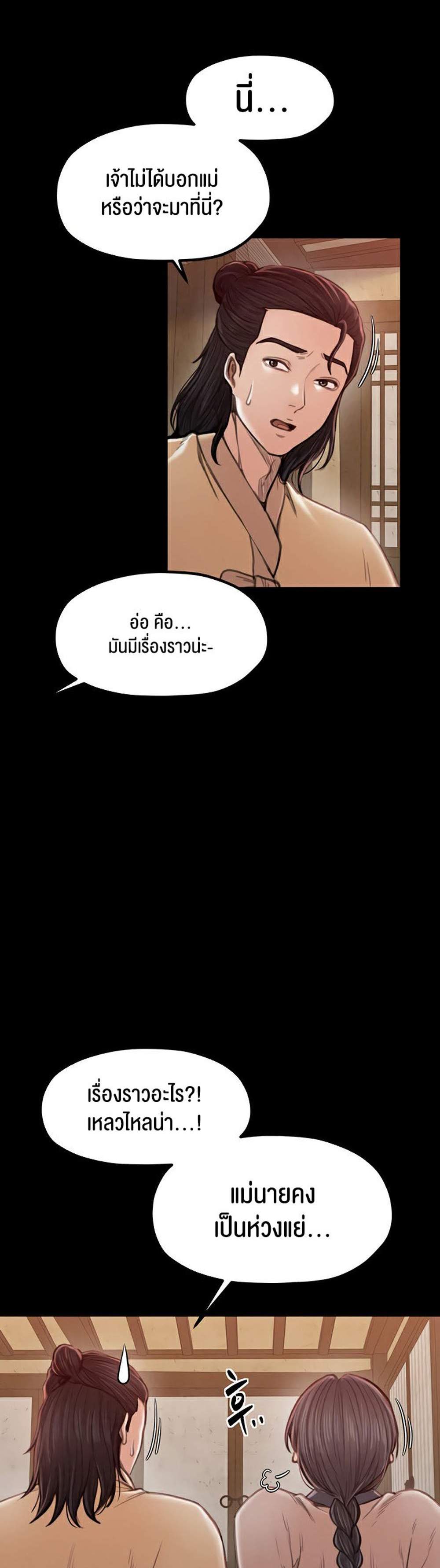 The Servant’s Story แปลไทย