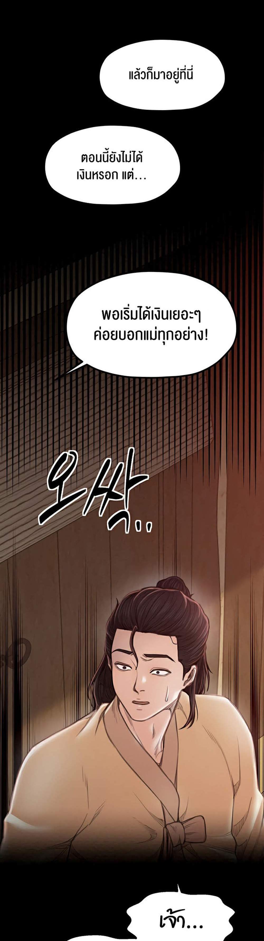The Servant’s Story แปลไทย