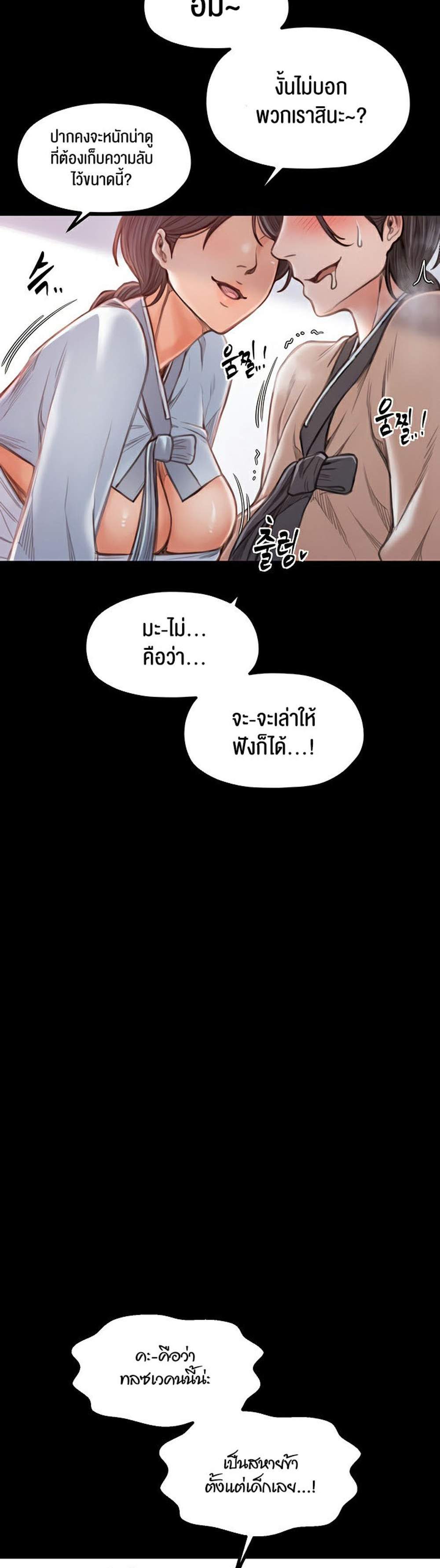 The Servant’s Story แปลไทย