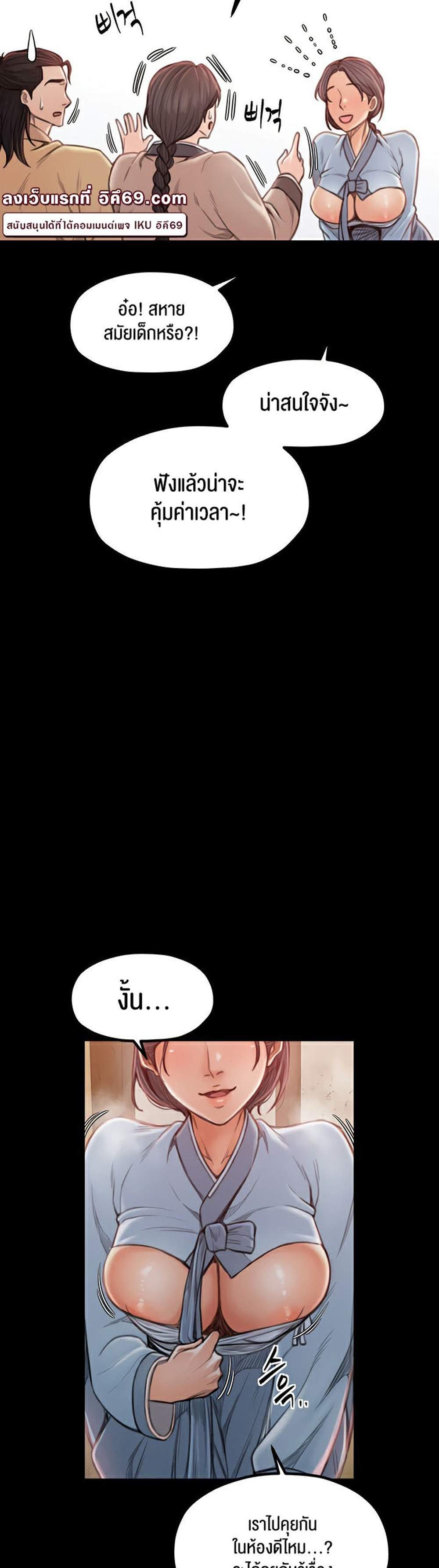 The Servant’s Story แปลไทย