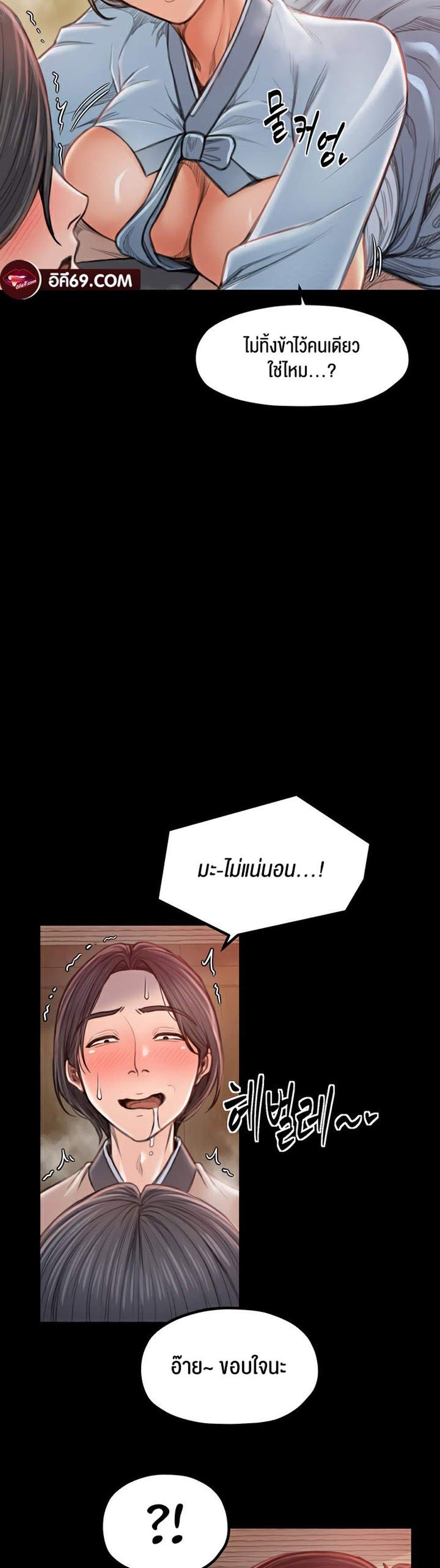 The Servant’s Story แปลไทย