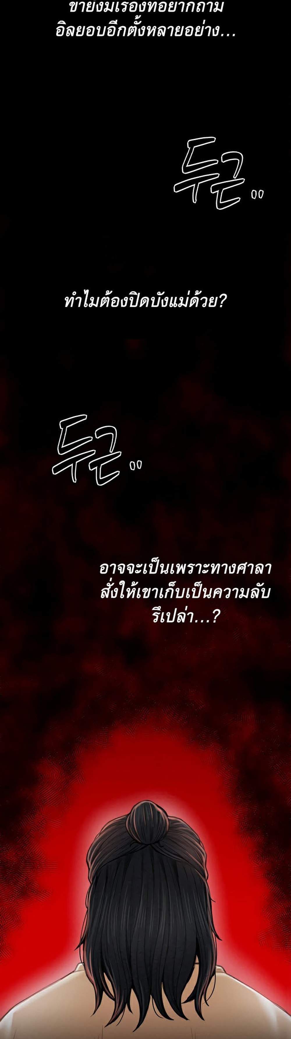 The Servant’s Story แปลไทย